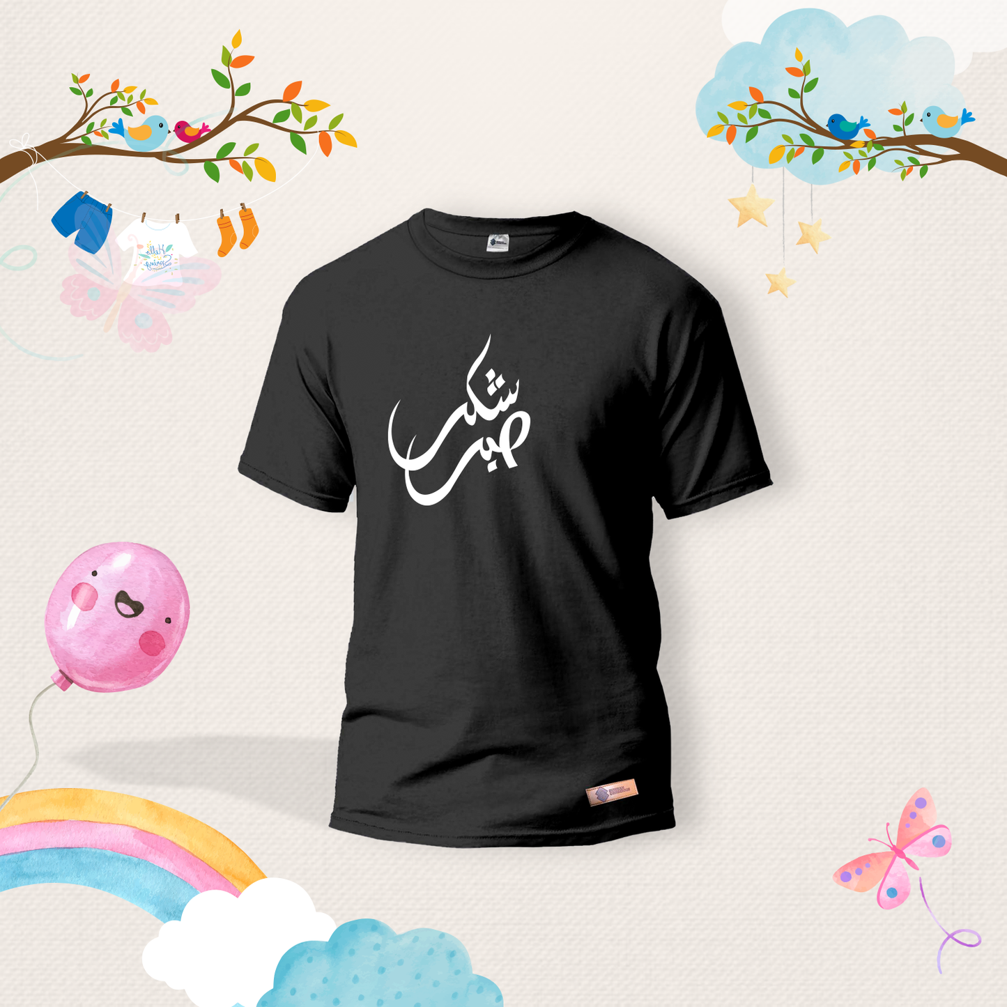 sabr shukr Kids Shirts