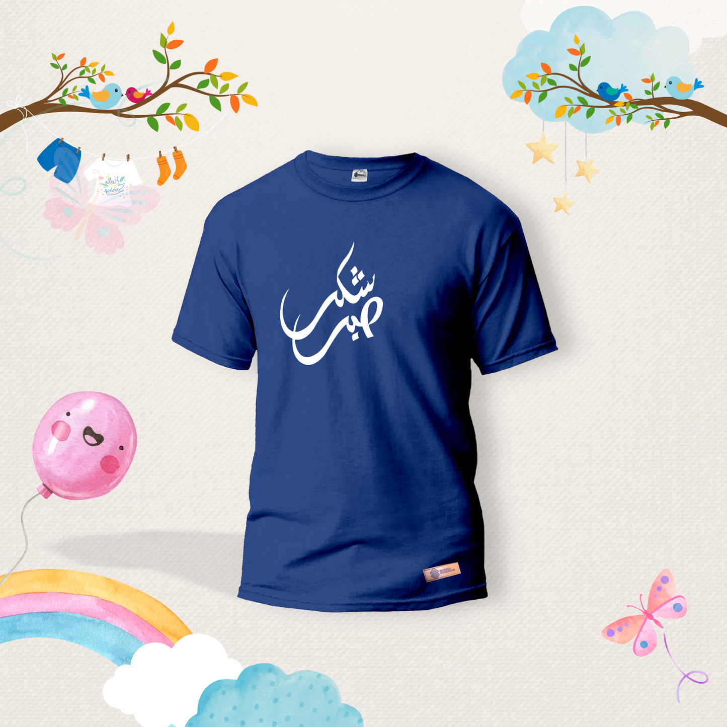 sabr shukr Kids Shirts