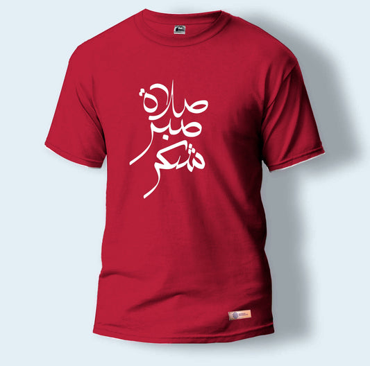 Salat Sabr Sukur | Round Neck T-Shirt for Men