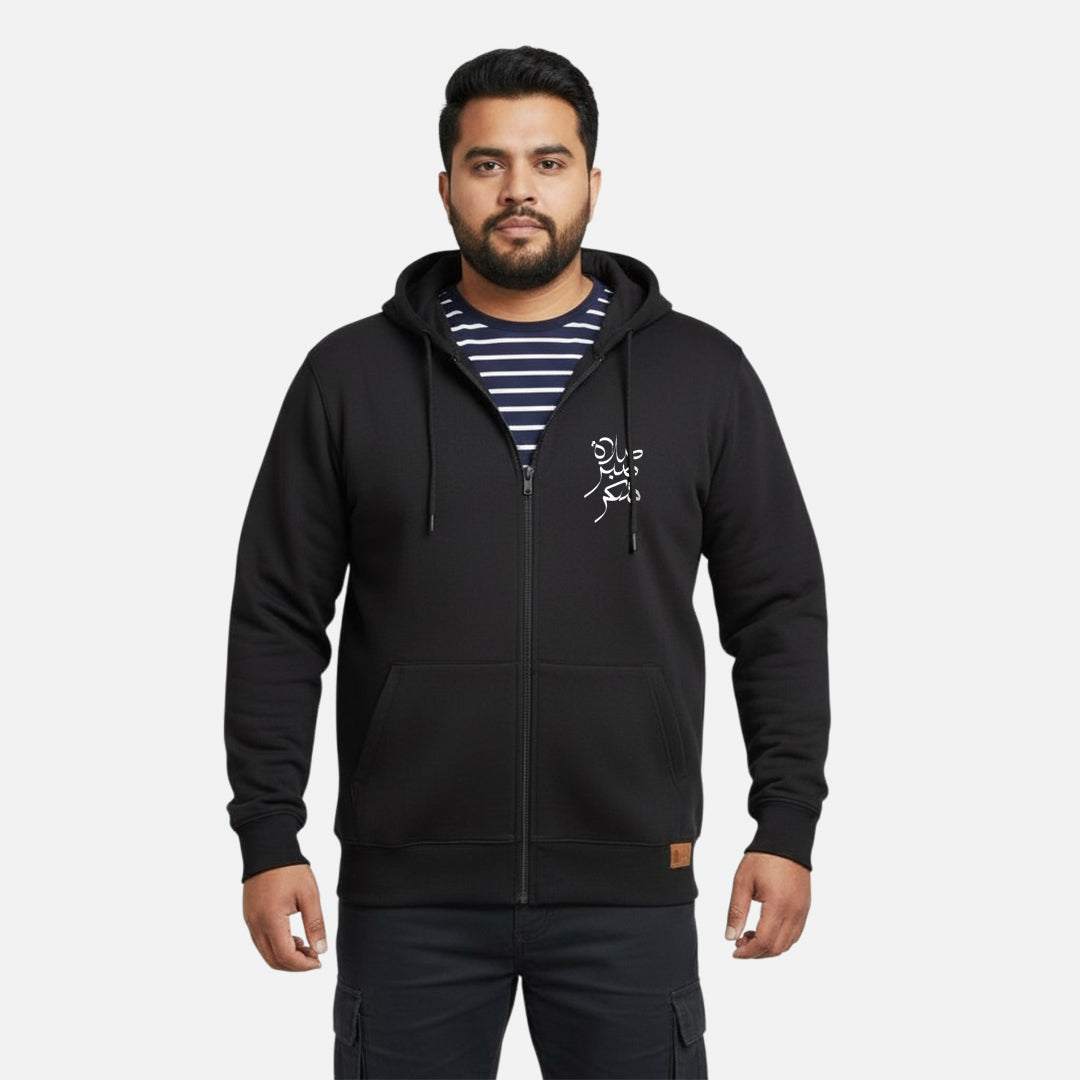 Salat Sabr Sukur | Zipper Hoodie