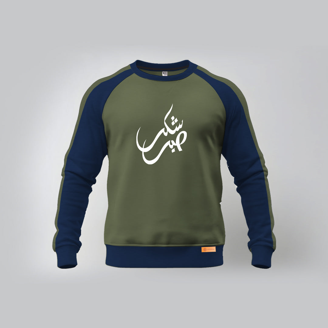 Sabr Shukr | Sweetshirt | Winter Sale
