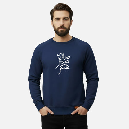 Salat Sabr Sukur | Sweatshirts