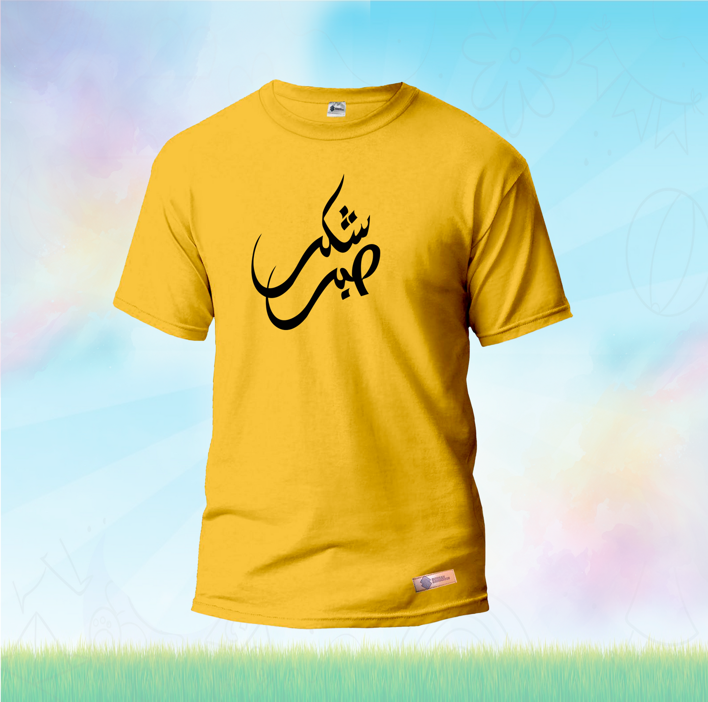 sabr shukr Kids Shirts